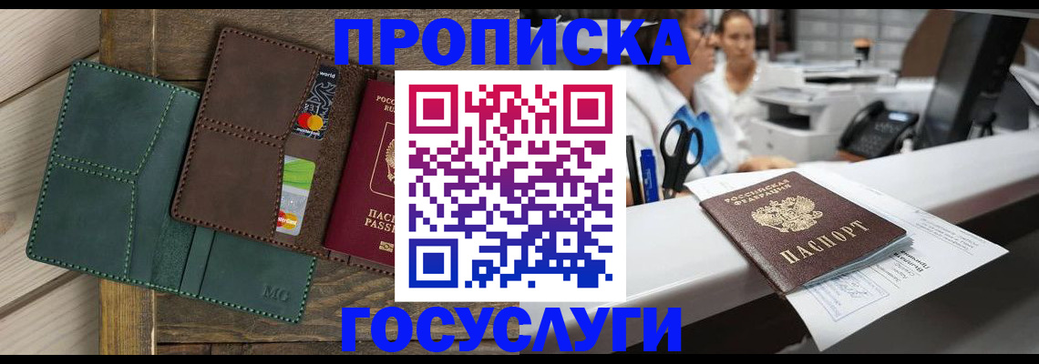 временная регистрация для школы в Котовске