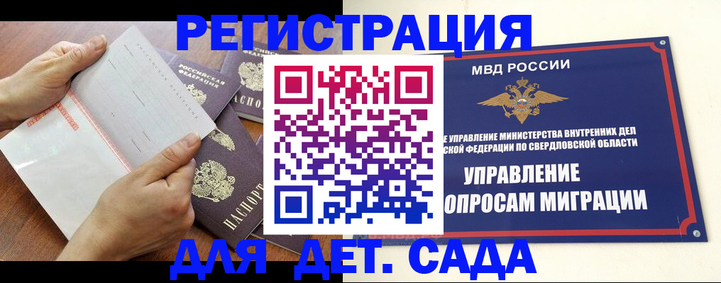 регистрация для дет. сада в Котовске