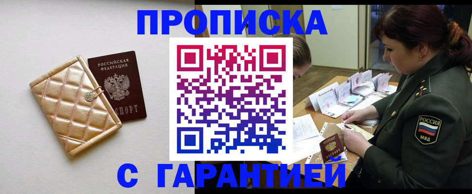 прописка в квартире в Котовске