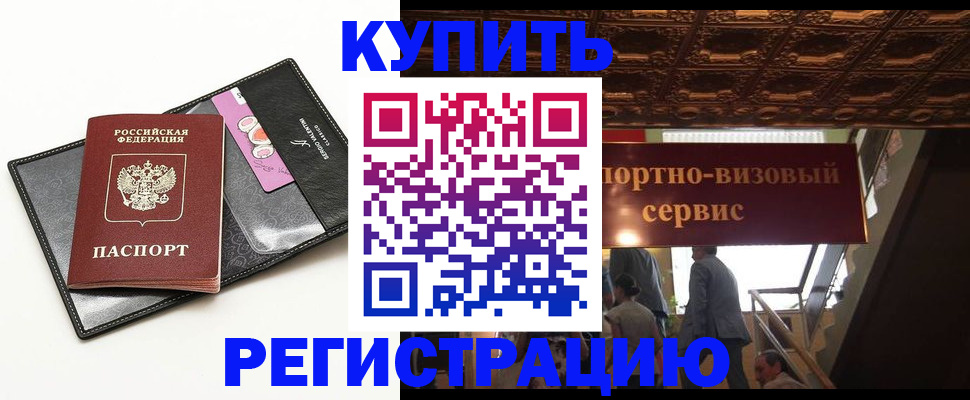 прописка для школы в Котовске