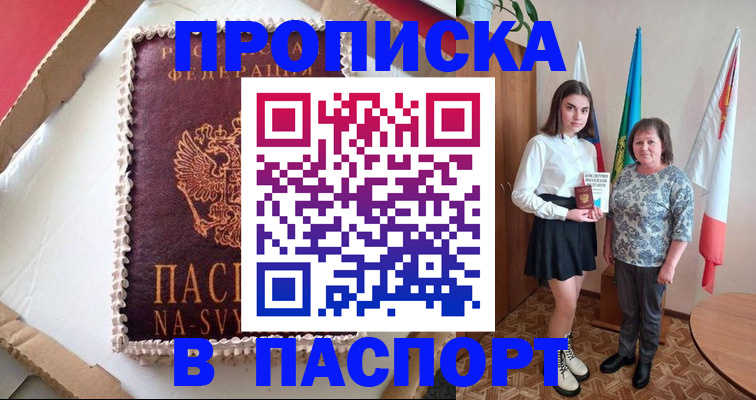 временная регистрация в Котовске
