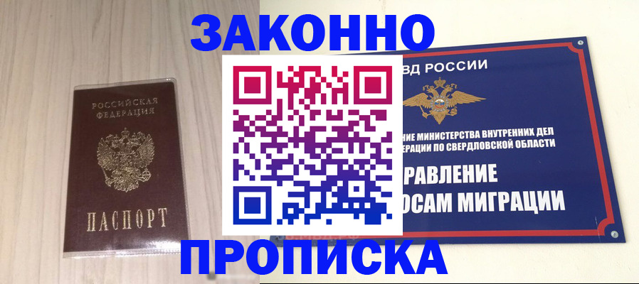 прописка паспорт в Котовске